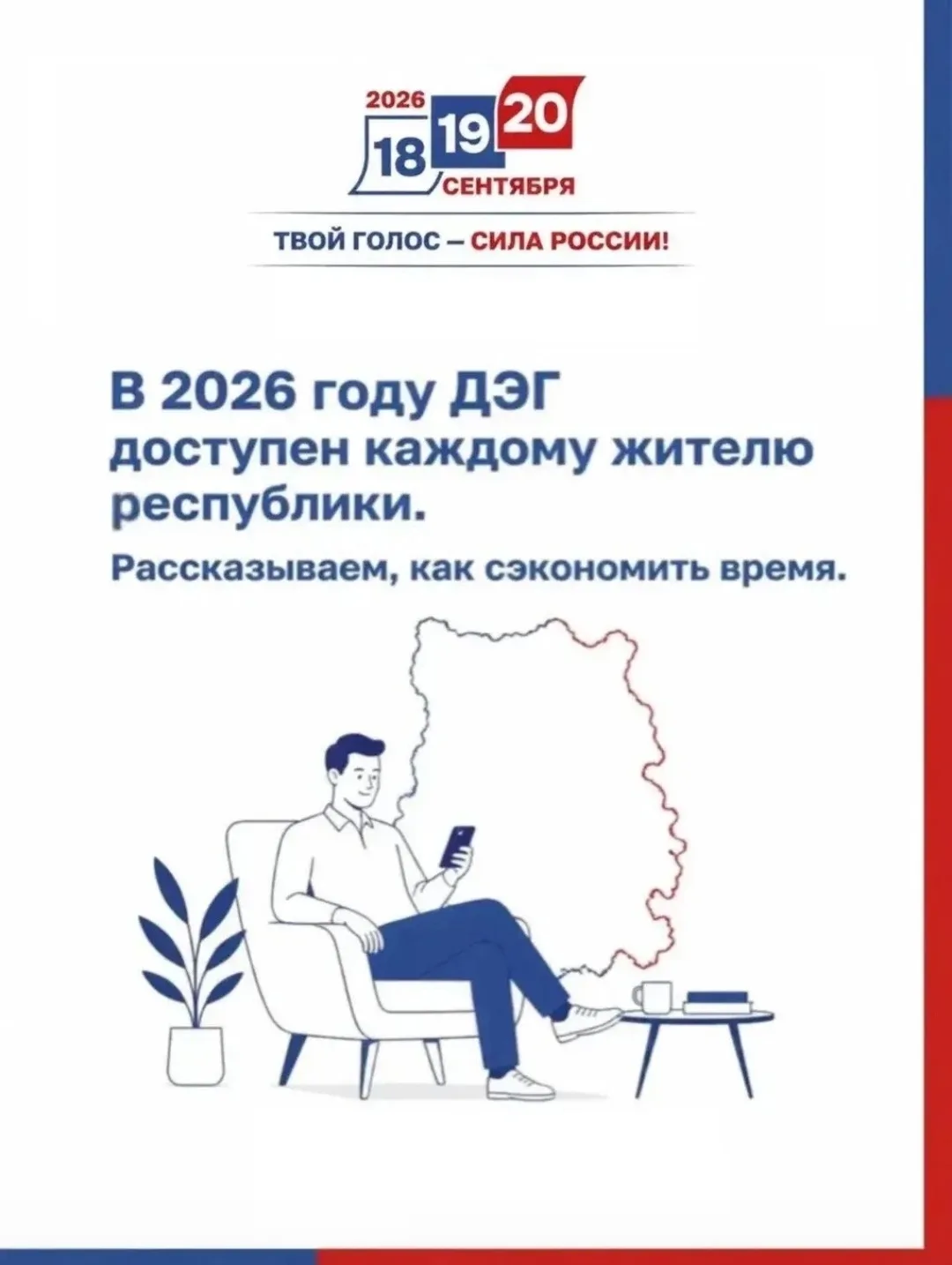 Уже можно подать заявление на дистанционное электронное голосование (ДЭГ).