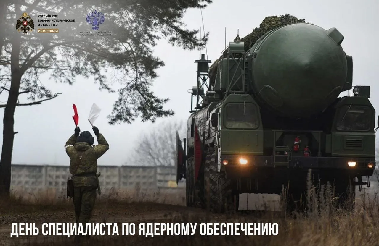 4 сентября — День специалиста по ядерному обеспечению