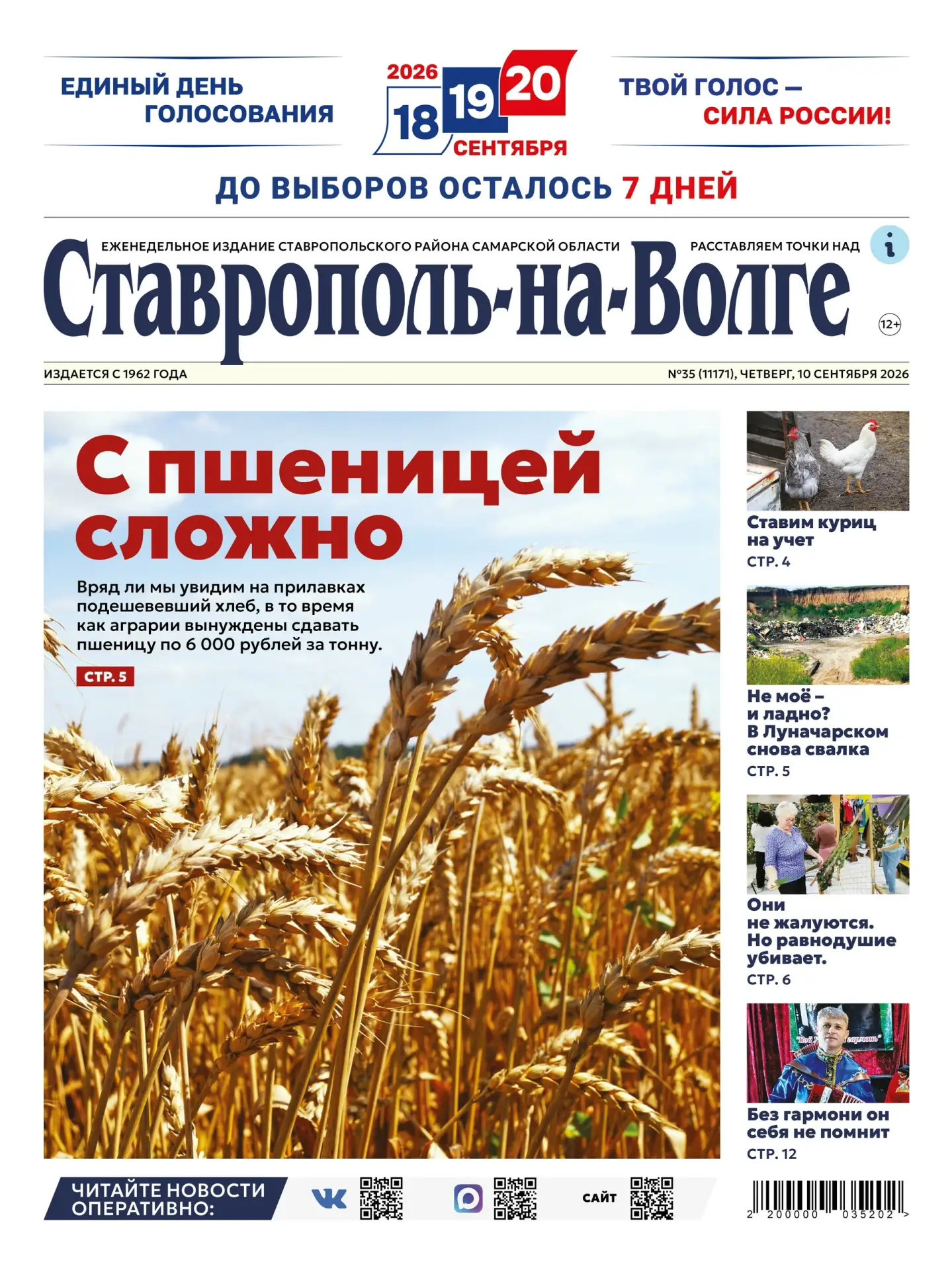 🥳 Сегодня четверг, а значит, вышел свежий номер газеты!