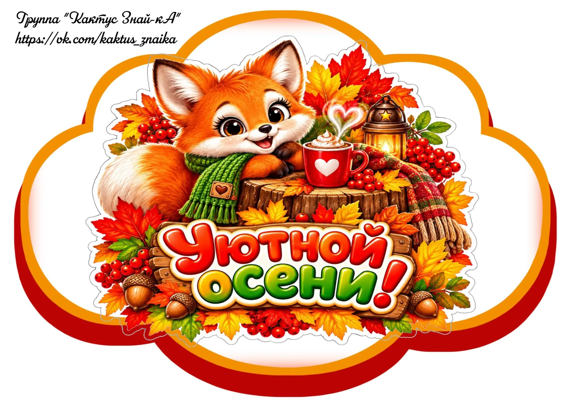 🍁 Осенние облачка для оформления 🍁
