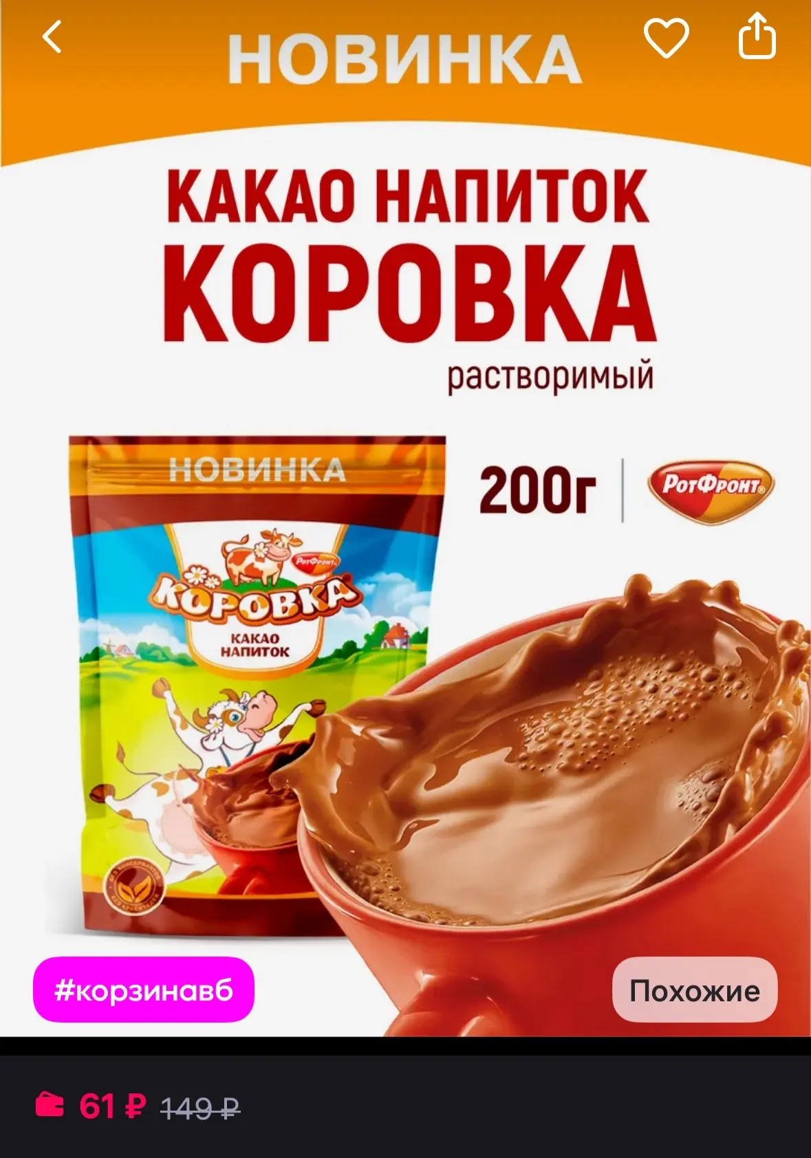 💜 Коровка какао напиток растворимый 200 гр
https://www.wildberries.ru/catalog/789208214/detail.aspx