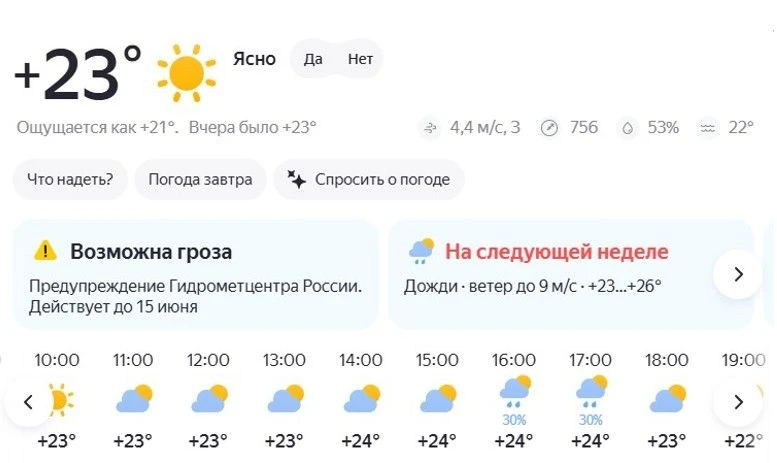 Доброе утро, друзья👍
Всем отличного дня и бодрого настроения 🚩

Прогноз погоды📍

Сводка боевых де