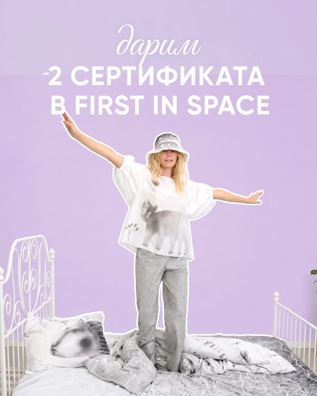 💙 Совместно с First in Space дарим 2 сертификата на покупки в магазине бренда.
