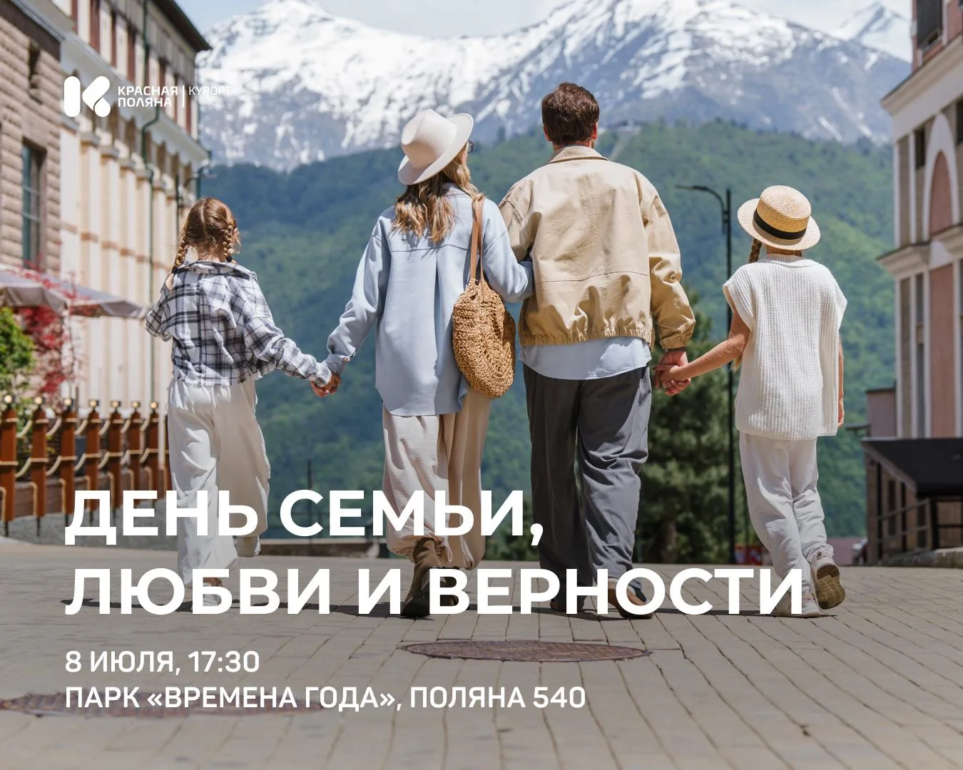 ❤️ День семьи, любви и верности