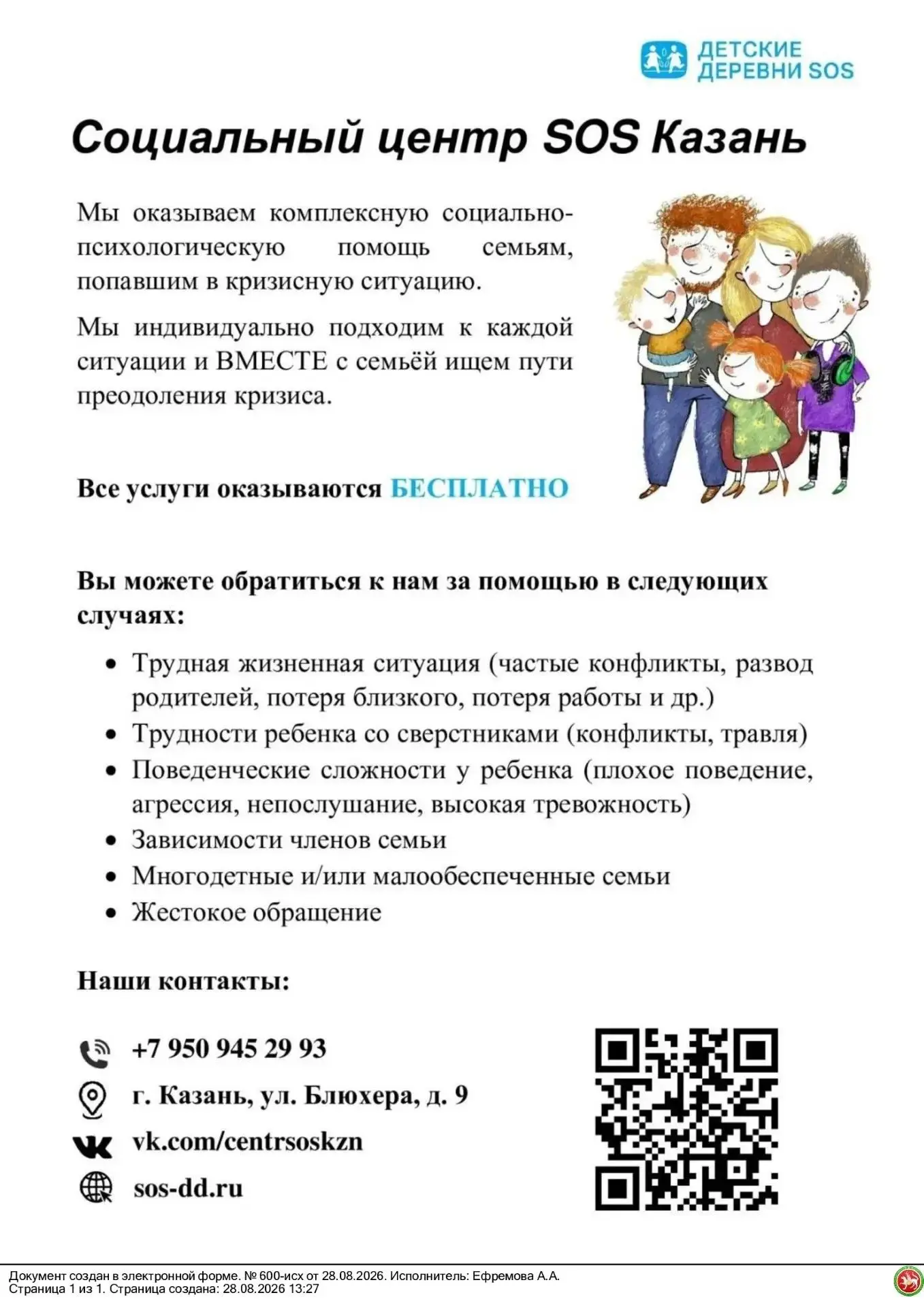 Деятельность социального центра – SOS Казань