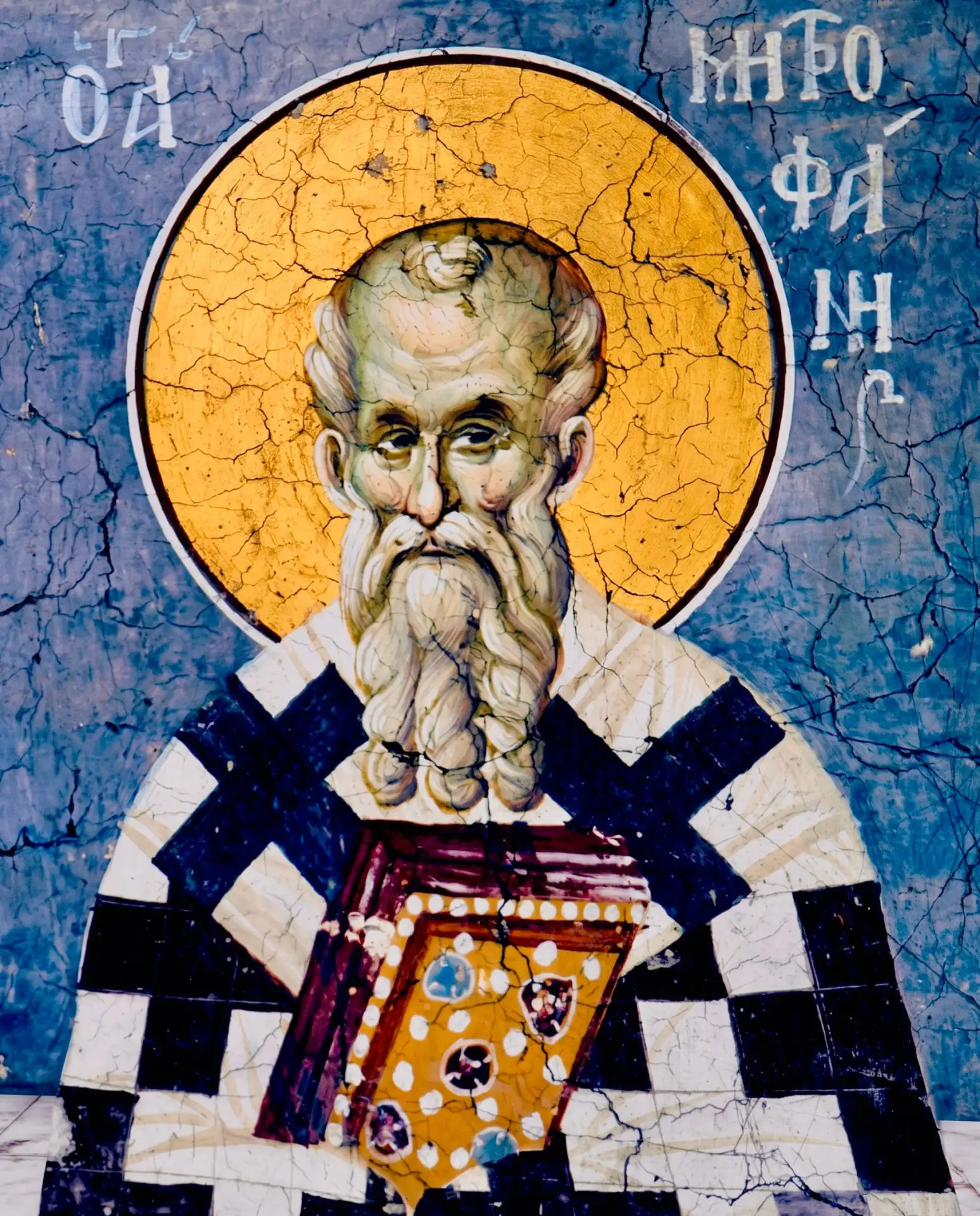 📆 Сегодня, 17 июня, Церковь чтит память святителя Митрофана, первого Патриарха Константинопольского