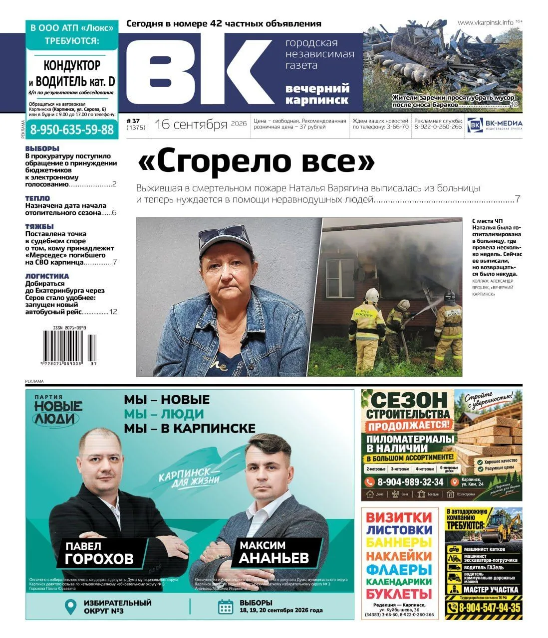 Когда дадут тепло, что с ценами на такси и как помочь пострадавшей в пожаре