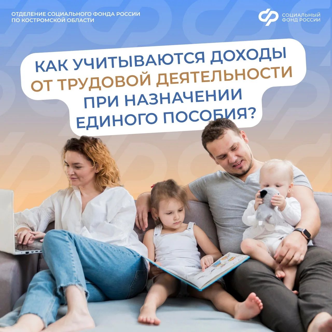 📄 При рассмотрении заявления на единое пособие Отделение СФР по Костромской области проводит комплек