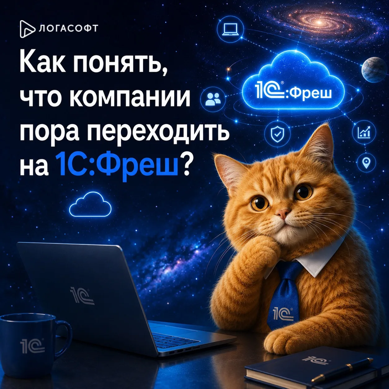 ☁️ Как понять, что компании пора переходить на 1С:Фреш?