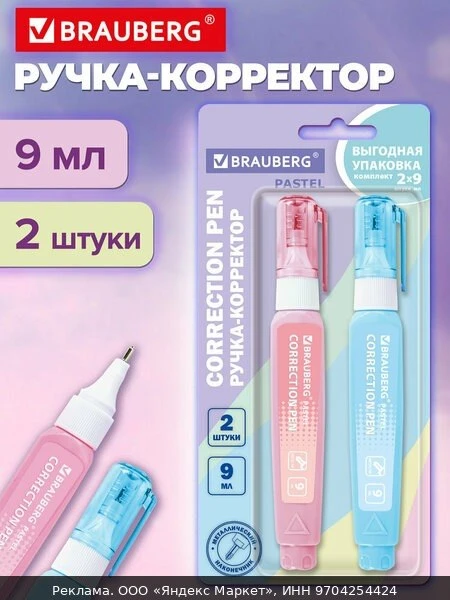 📚Ручка-корректор канцелярский для школы набор 2 штуки, замазка, штрих, корректирующая ...