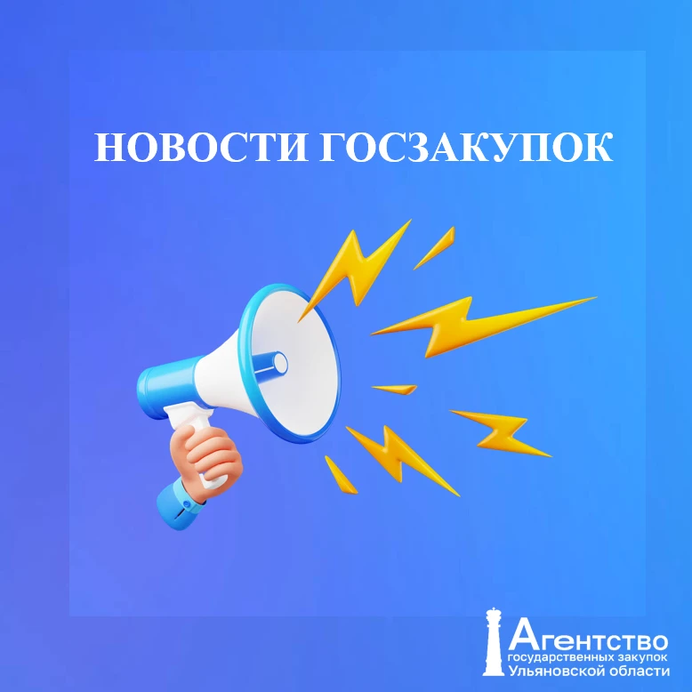 📋Госдума в третьем чтении приняла законопроект о возможности осуществления закупок с использованием