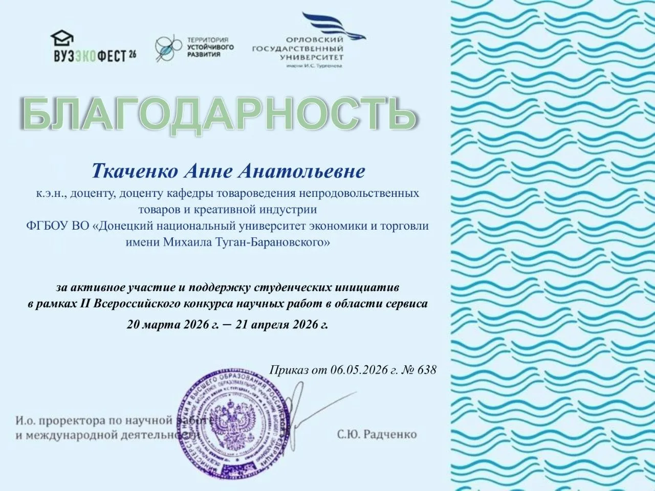 Победа во II-м Всероссийском конкурсе научных работ в области сервиса!  ✅С 20 марта по 21 апреля 202