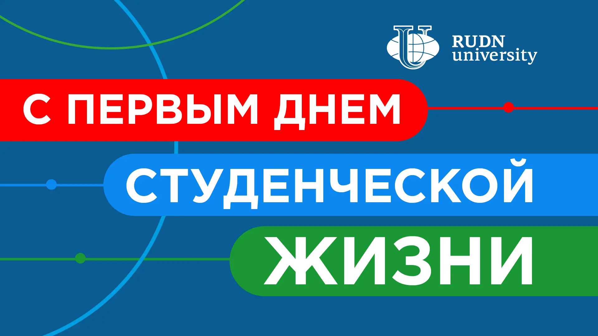 🎓 С Днём знаний, дорогие студенты!