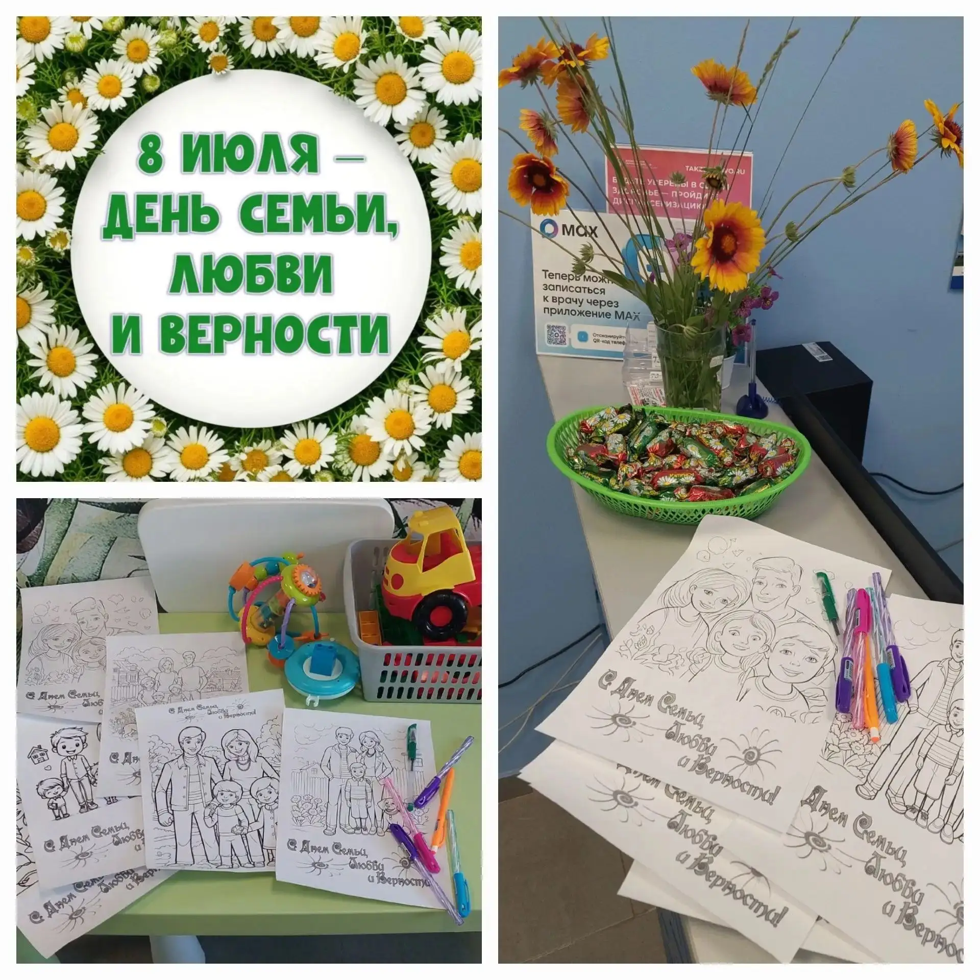 💖 С Днём семьи, любви и верности! 💖В этот светлый праздник, сотрудники поликлиническо...