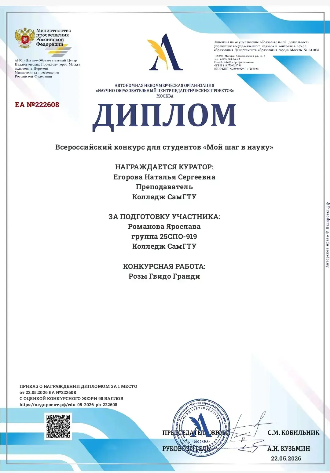 Мой шаг в науку