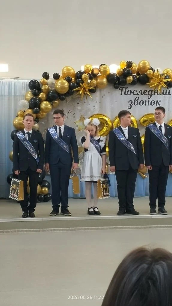 Прощай, школа! Здравствуй, взрослая жизнь! Наш «Последний звонок» — 2026!