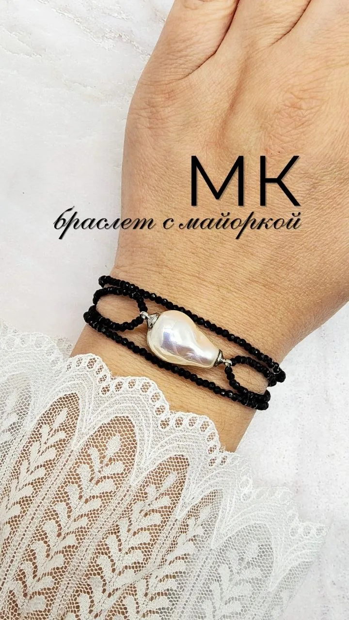 ✨МК - браслет с барочной майоркой✨