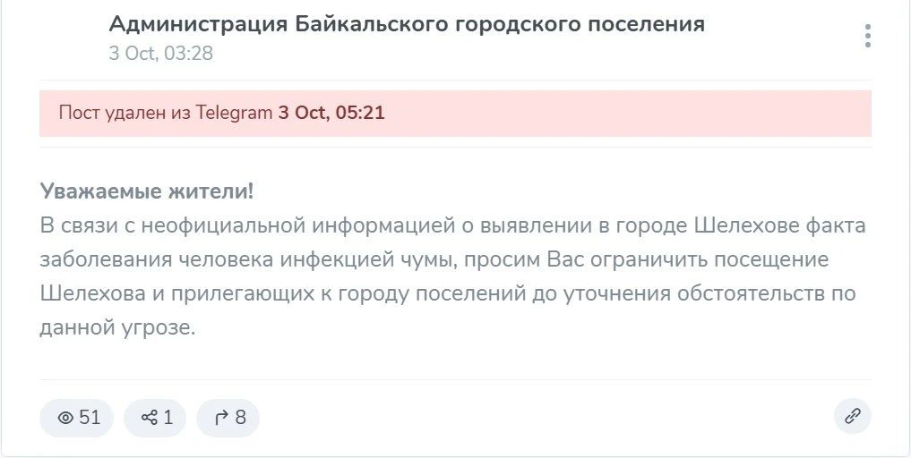 Сначала призвали не ездить в Шелехов, а потом стёрли: в Иркутской области чиновники нач...
