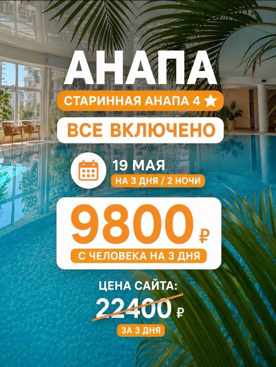 💥АКЦИЯ💥 АНАПА | «СТАРИННАЯ АНАПА» 4⭐️  Отдых по системе «Всё включено» в самом сердце Анапы 🌴  ♨️АКЦ