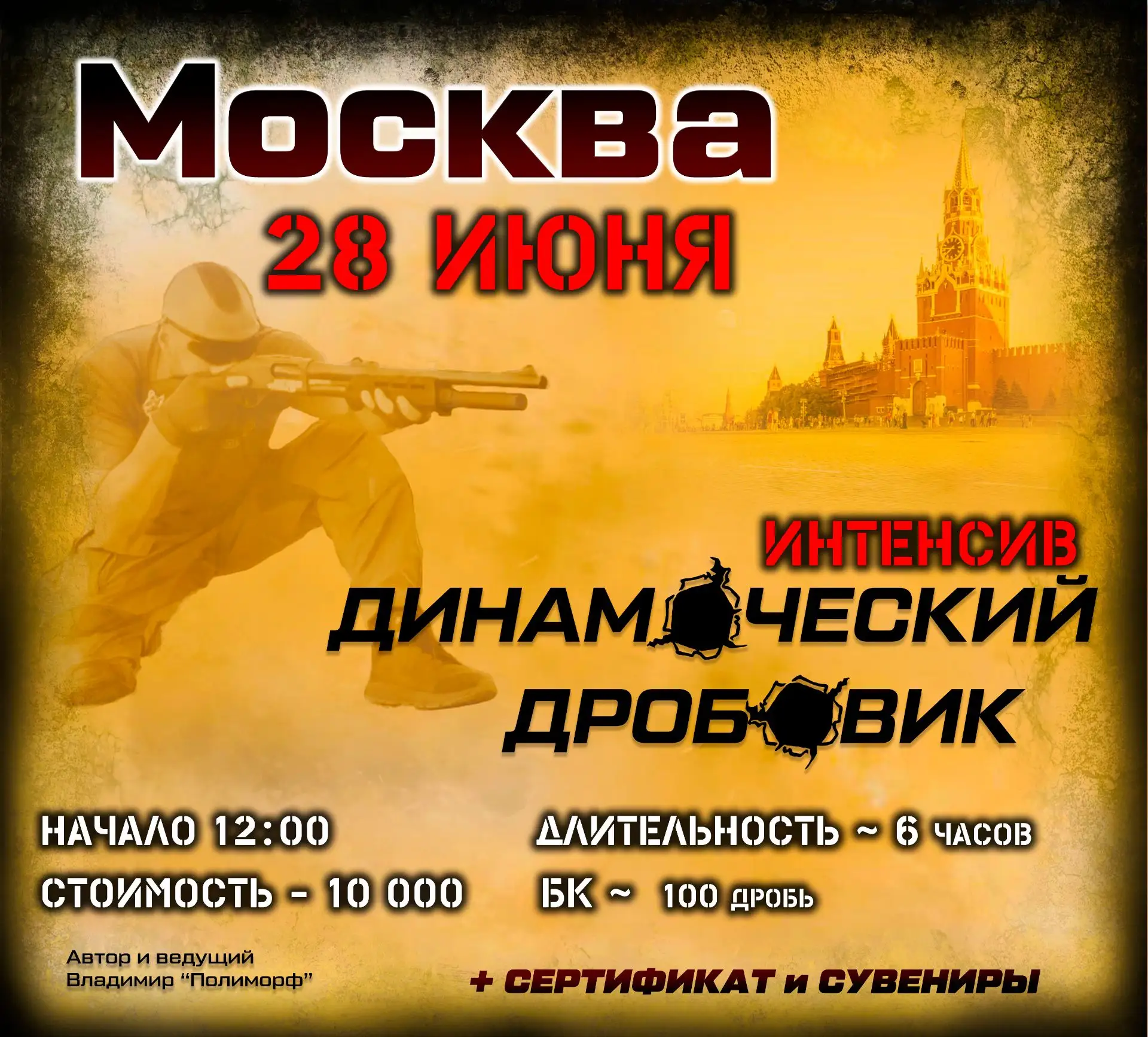 🔥Интенсивы ДИНАМИЧЕСКИЙ дробовик 28 июня
ℹ️для любых дробовиков

Место проведения 🗺 Алабино ЦСКА, 