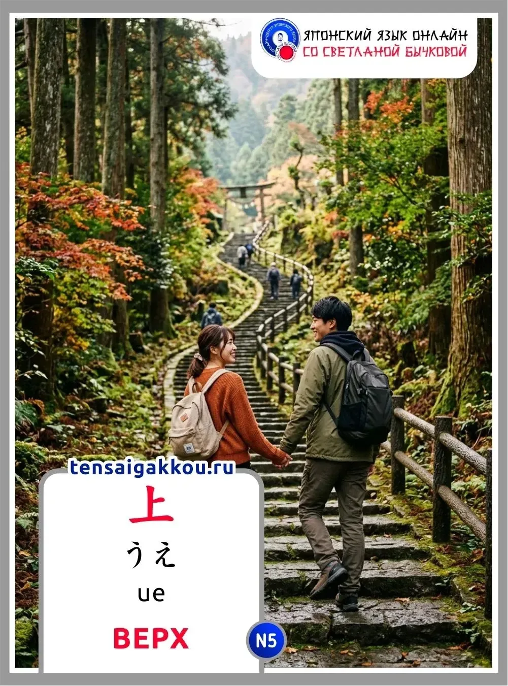 👋☺️Слово сегодняшнего дня — 上 / うえ / ue / верх, верхняя часть, сверху.

✳️ Объяснение значения слов