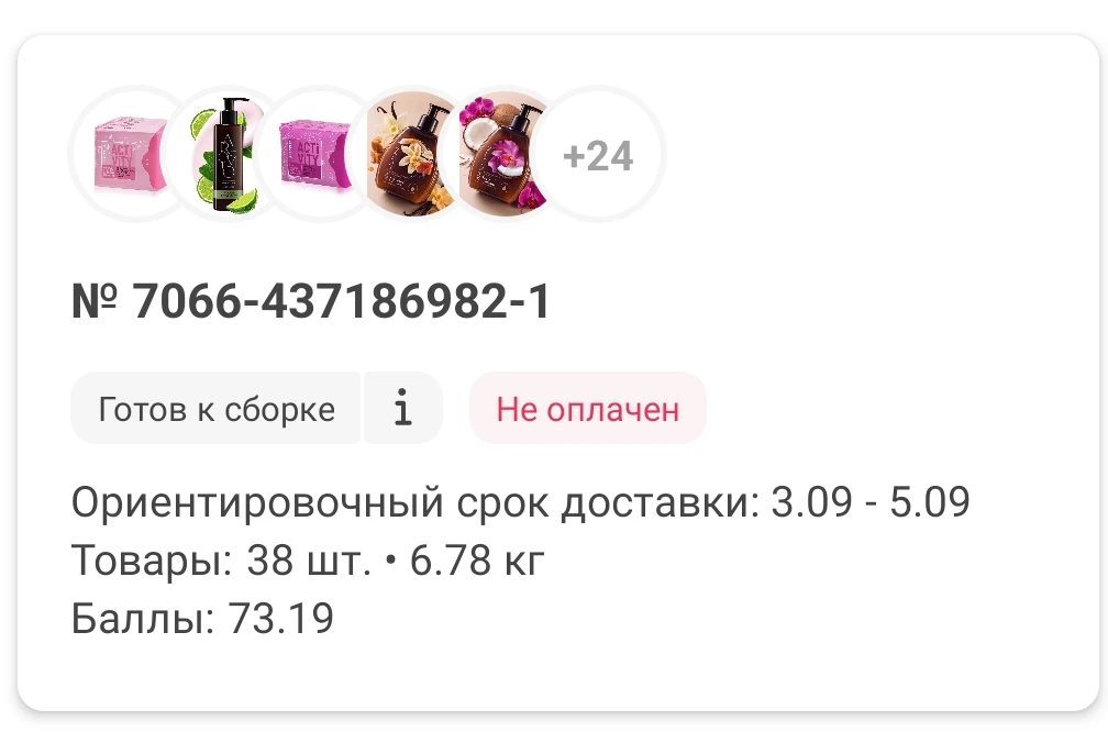 ОФОРМИЛА ЗАКАЗ