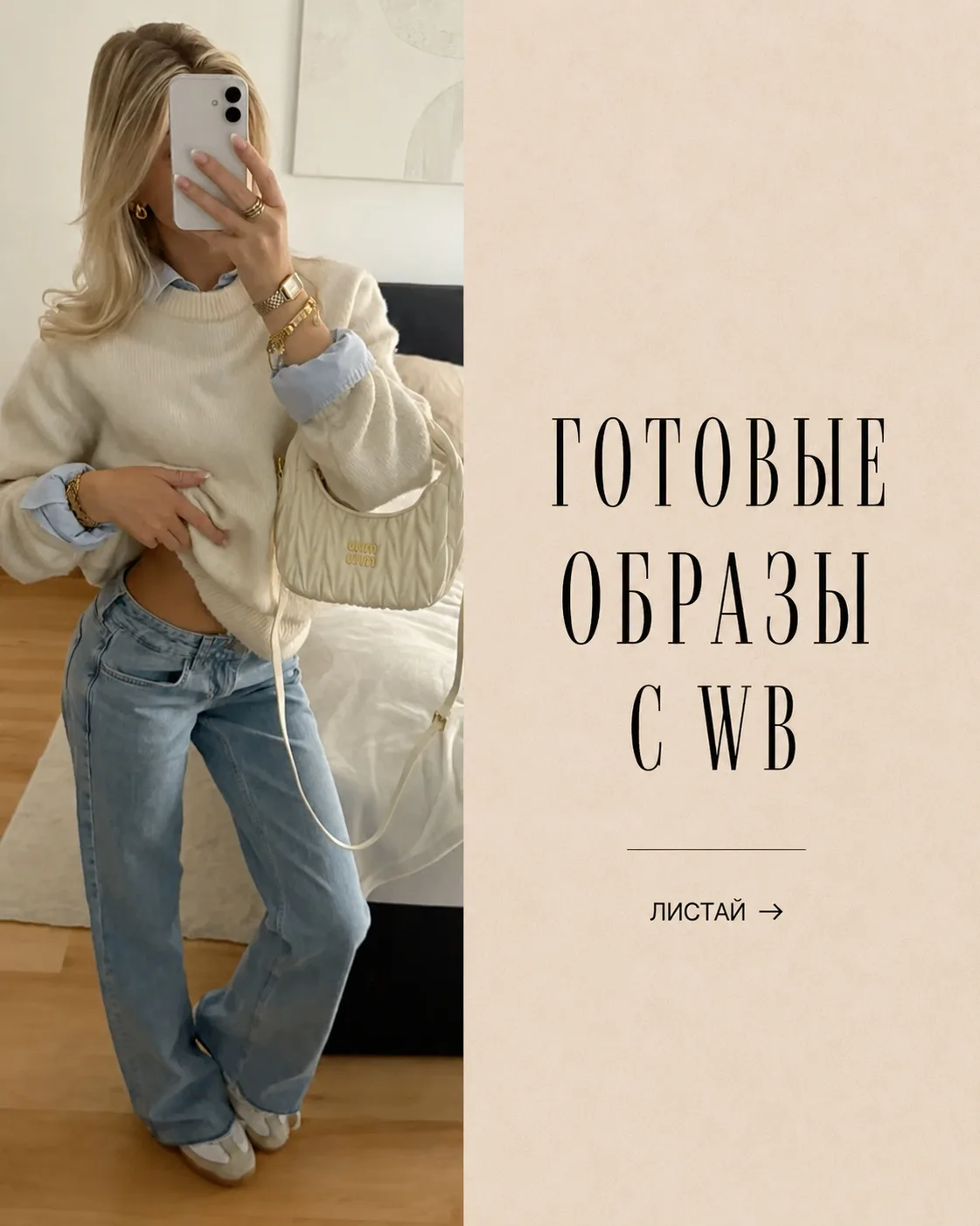 Готовые образы с WB