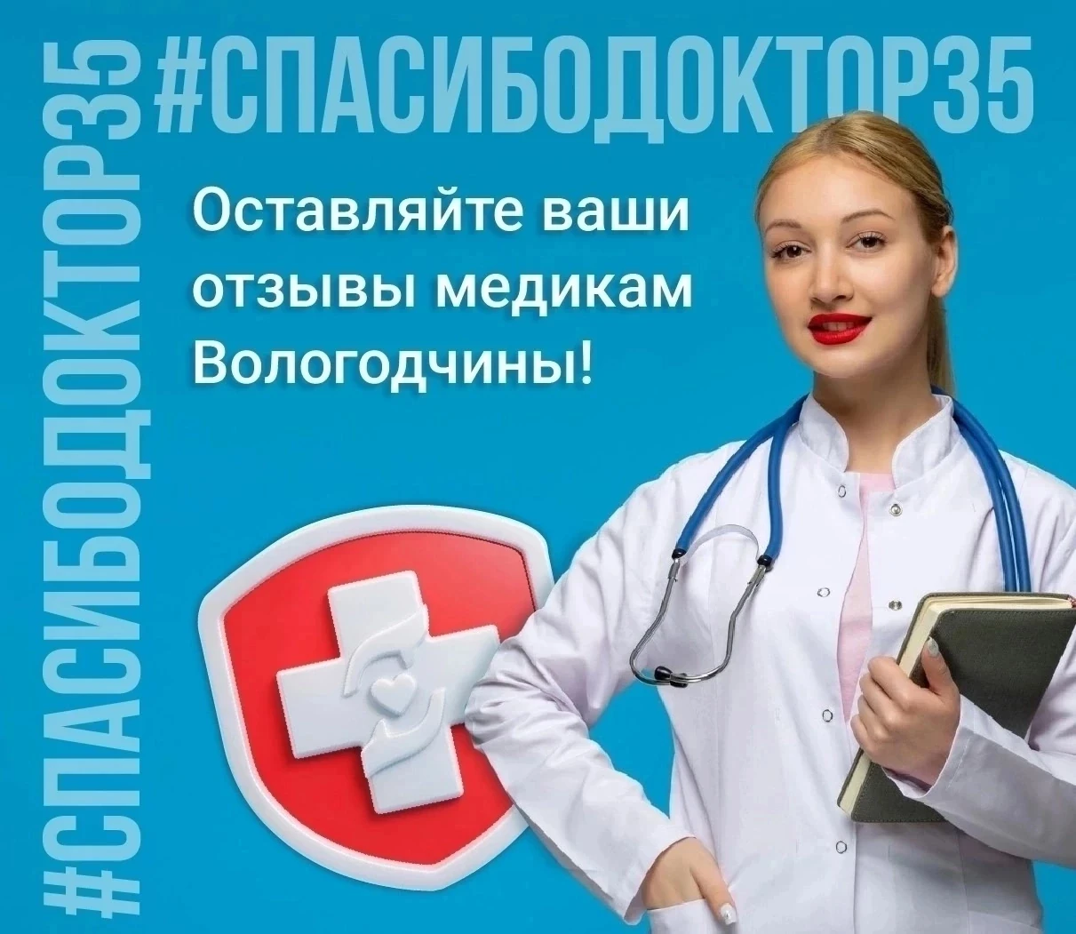 Благодарность череповецкому подразделению Вологодской станции скорой медицинской помощи...