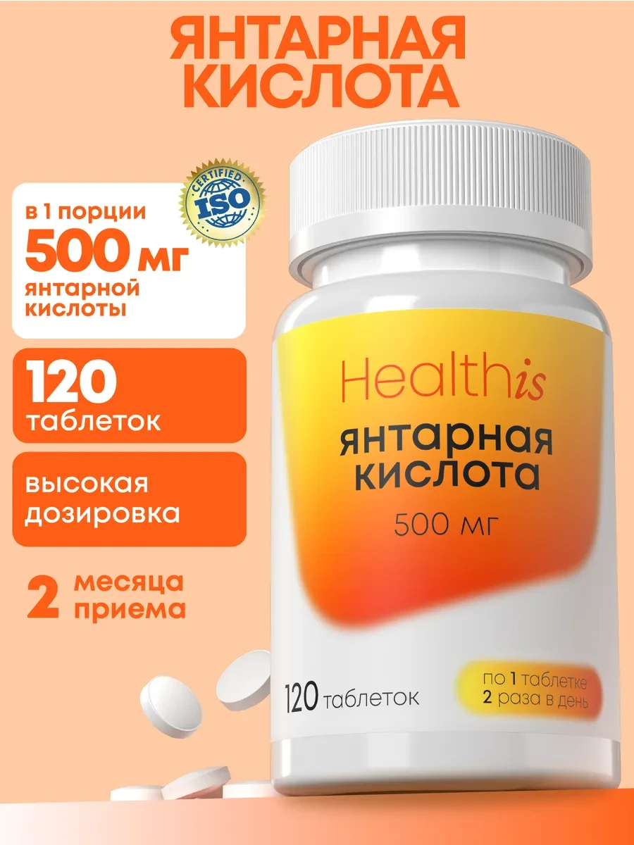 Янтарная кислота 120 таблеток, янтарная кислота таблетки для…