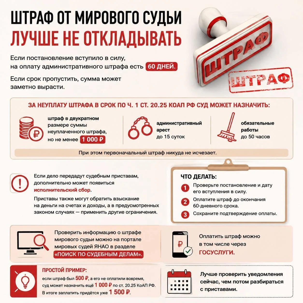 Получили штраф от мирового судьи на Госуслугах? Оплатите его вовремя.
