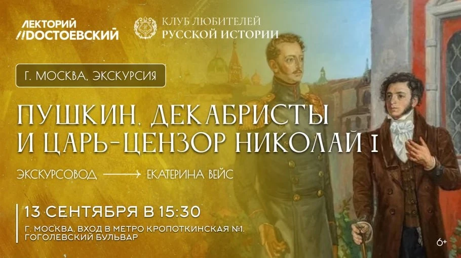 Приглашаем на авторский променад-детектив от Екатерины Вейс: от пожара Москвы и тайных ...