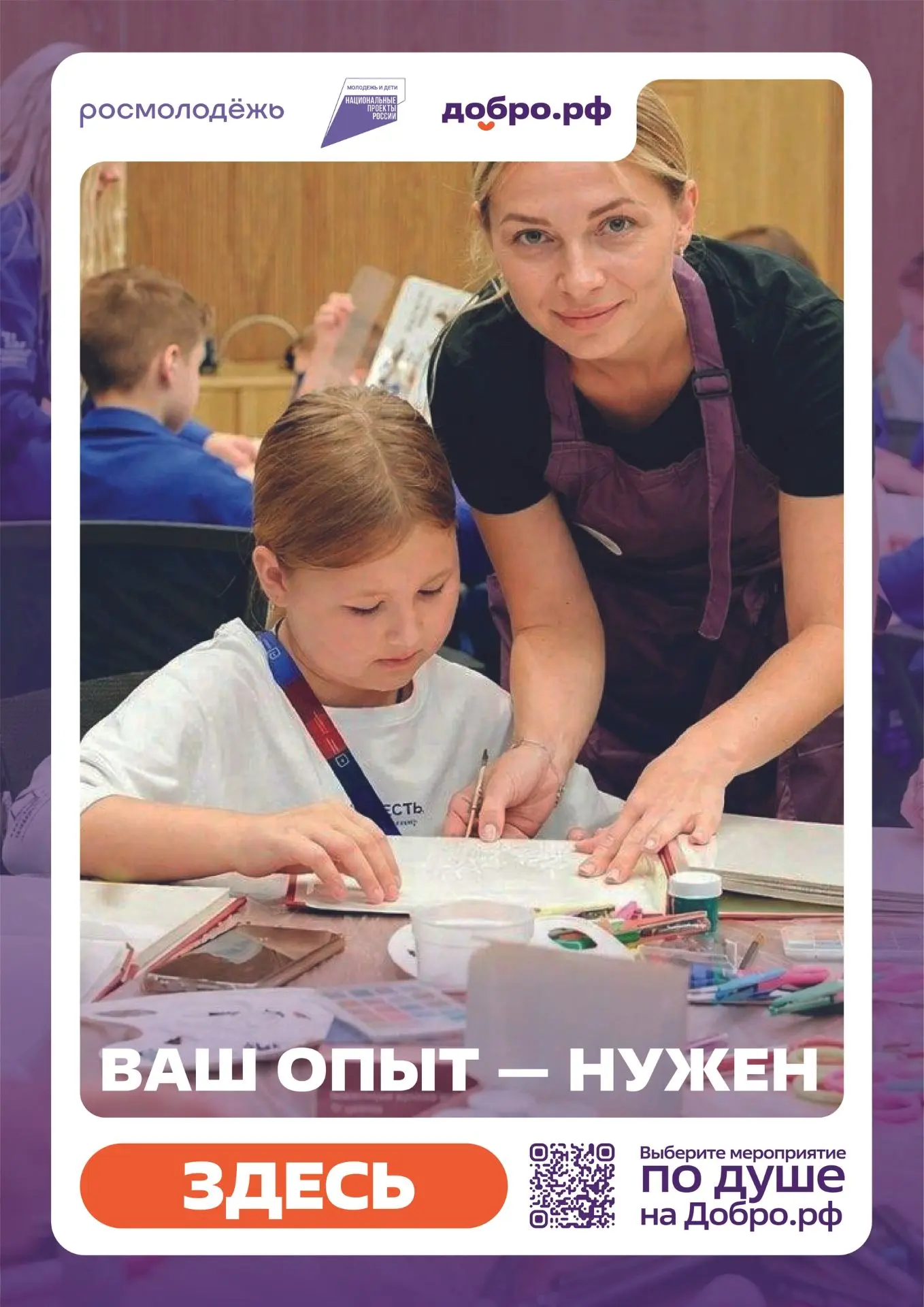 🌟 Добро.рф — это место, где люди, организации и инициативы объединяются, чтобы делать ...