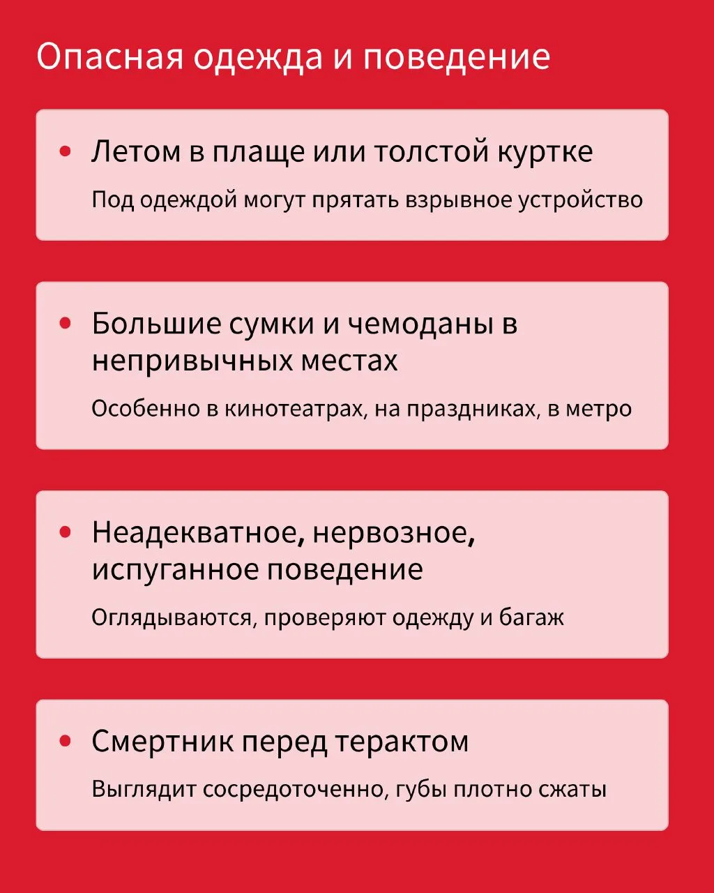 АНТИТЕРРОРИСТИЧЕСКАЯ  БЕЗОПАСНОСТЬ –  ДЕЛО ВСЕХ И КАЖДОГО!  Изучите карточки, будьте бдительны и сле