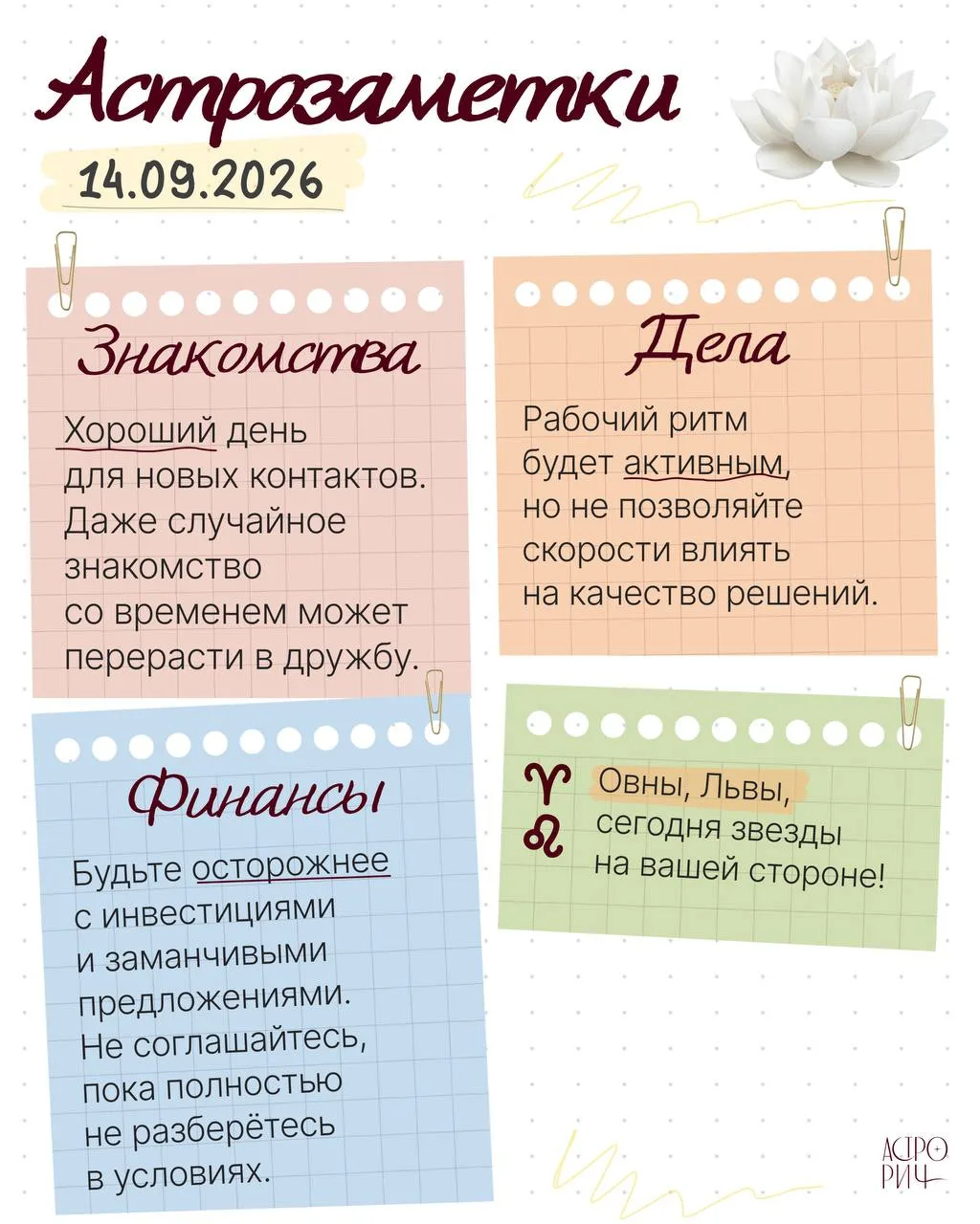 Астрозаметки на 14 сентября