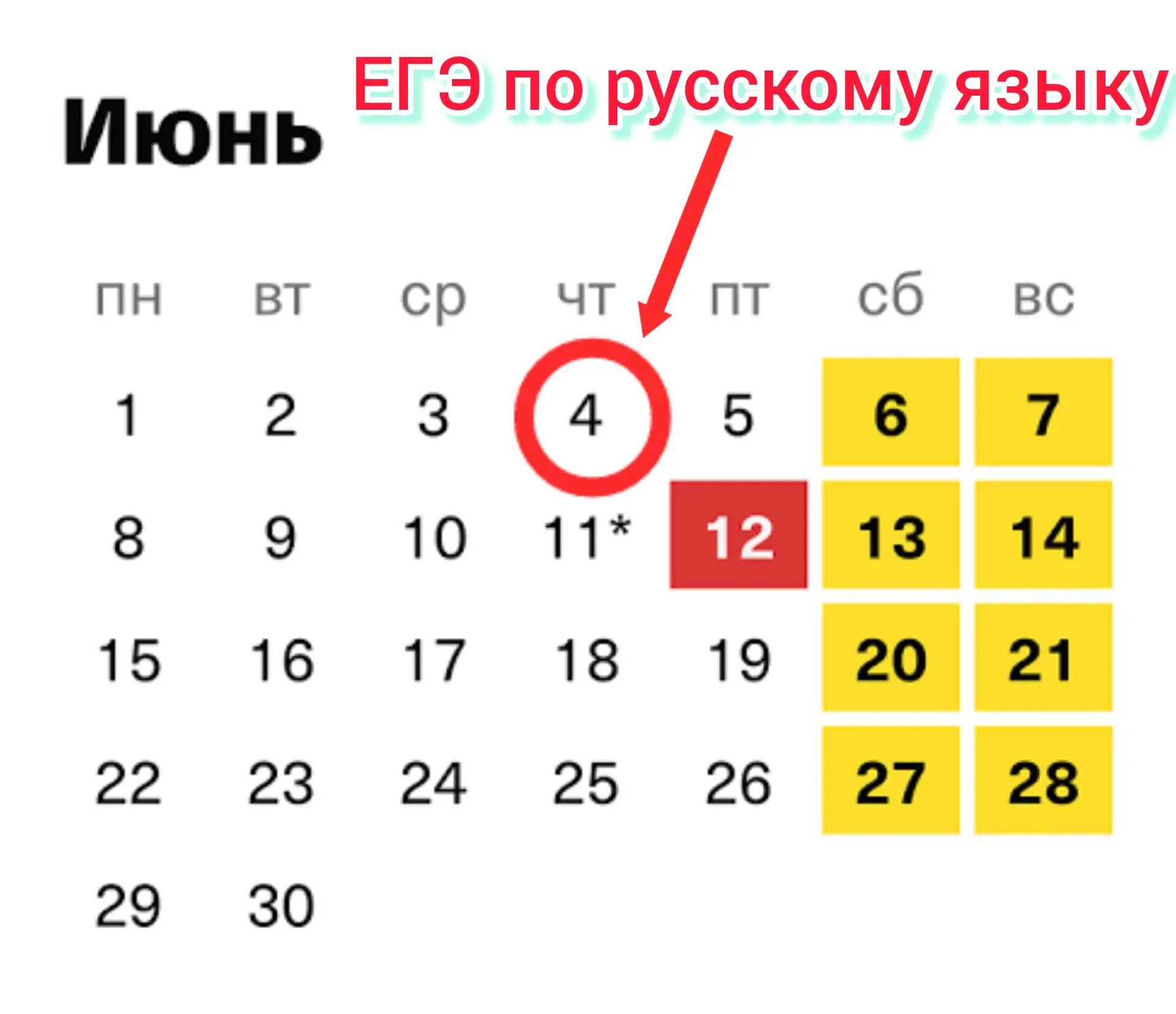 Сегодня, 4 июня, выпускники 11 классов сдают обязательный экзамен по русскому языку. Эт...