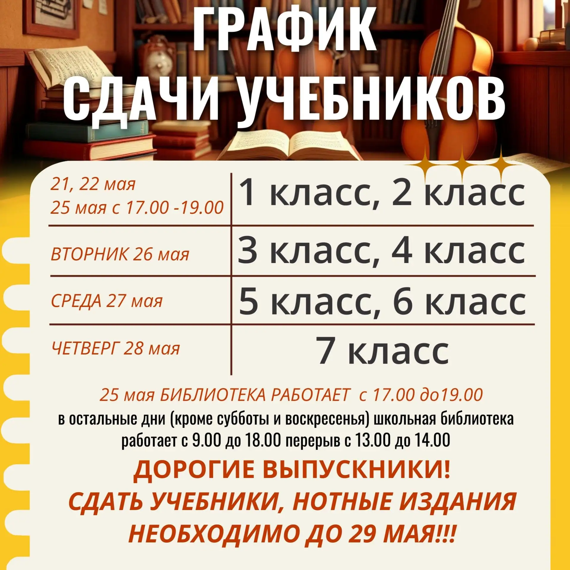 😯Дорогие друзья! Заканчивается учебный год!