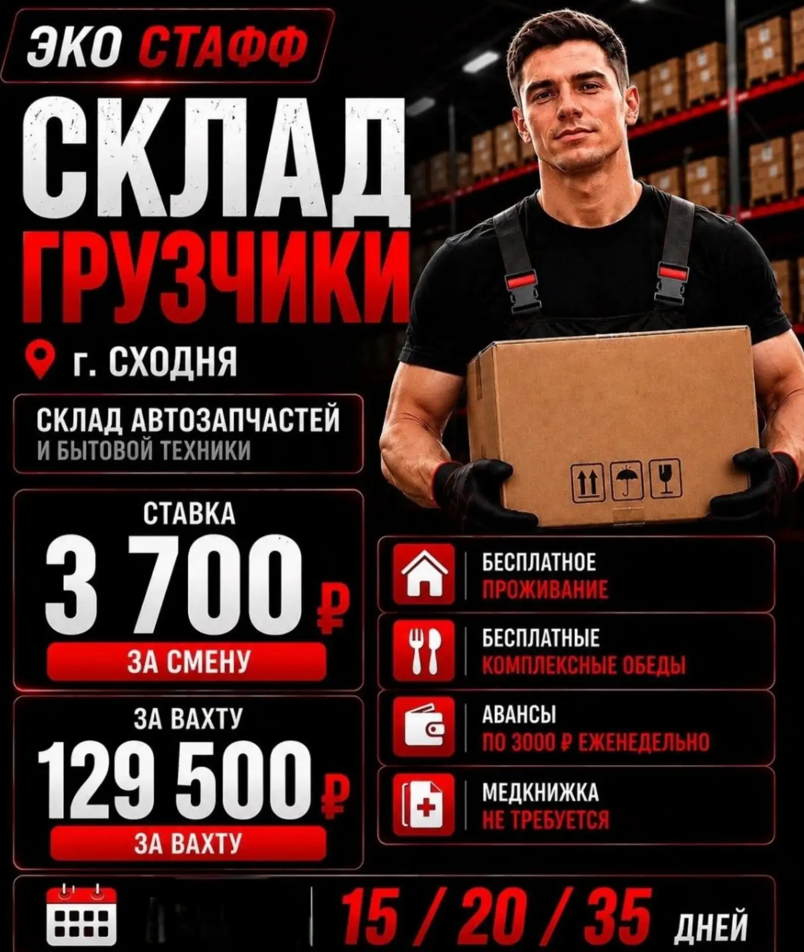 🚀ТРАНСЛОГИСТИЧЕСКИЕ СКЛАДЫ
📍 Московская область, г. Сходня

🔥ВАХТЫ ОТ 15 СМЕН🔥

ВАКАНСИЯ:

ГРУЗЧ