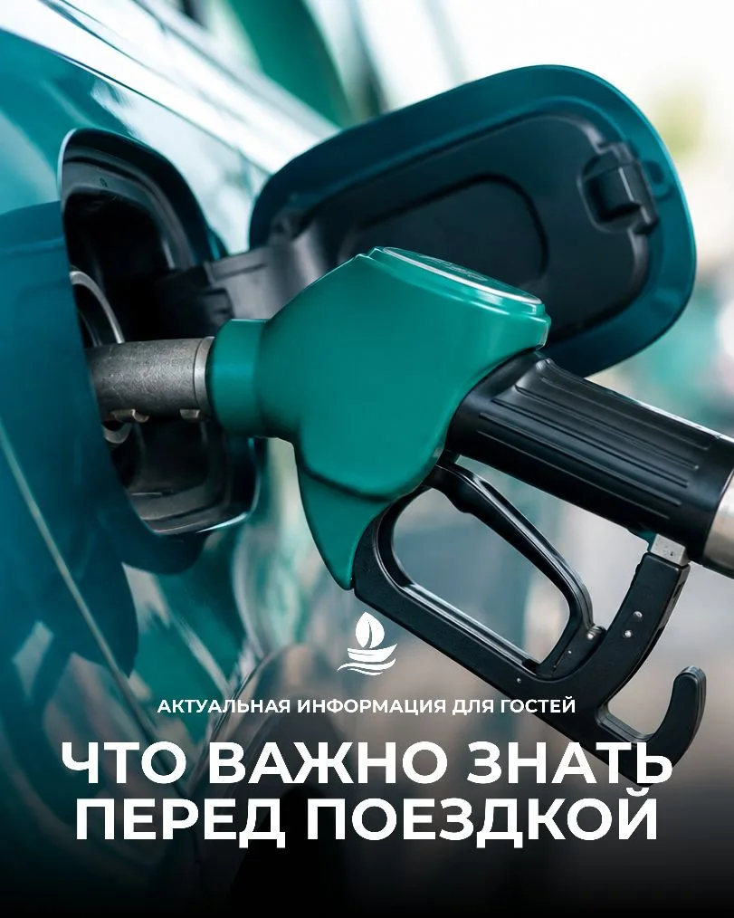 ❗ Важная информация для наших гостей

Дорогие гости! Мы понимаем, что многих волнует ситуация с топл