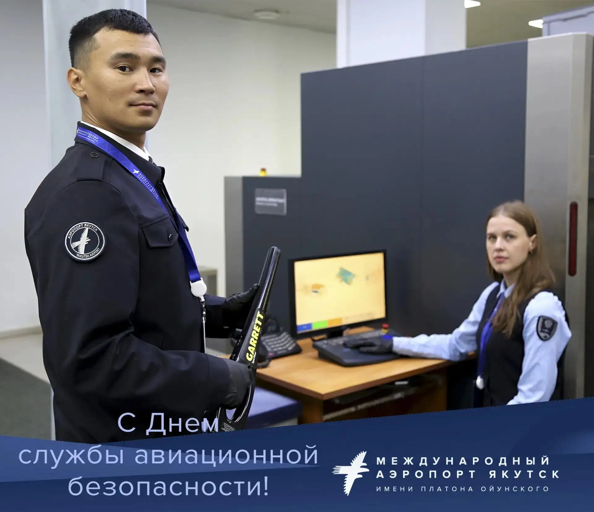 Уважаемые коллеги, дорогие сотрудники Подразделения транспортной безопасности аэропорта Якутск!

От 