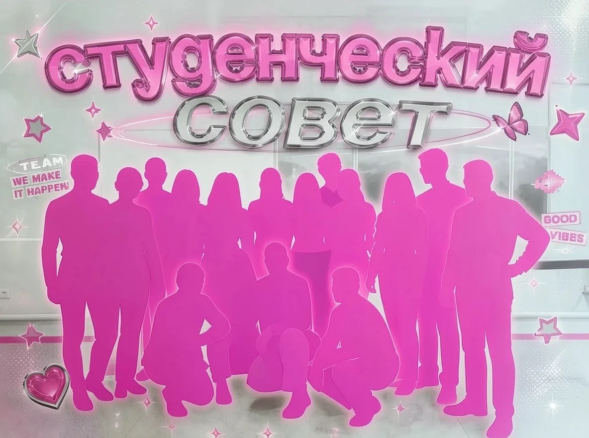 🎓 ЗНАКОМСТВО СО СТУДСОВЕТОМ