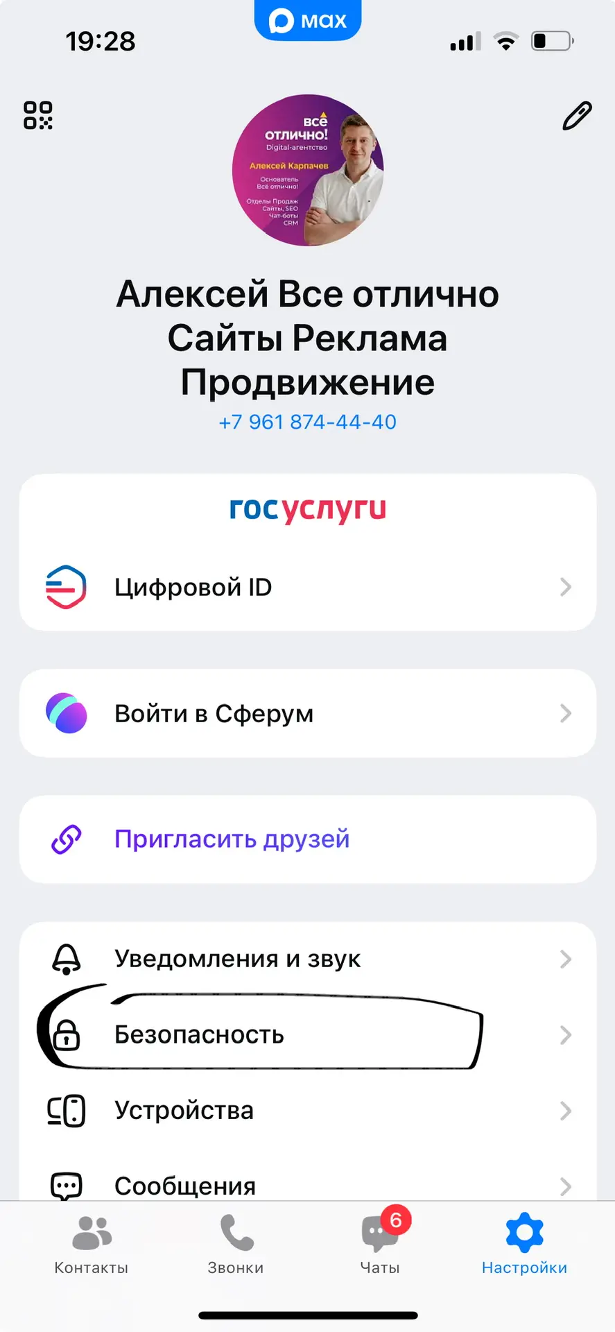 Друзья, знаю нескольких предпринимателей, у кого взламывали МАХ
