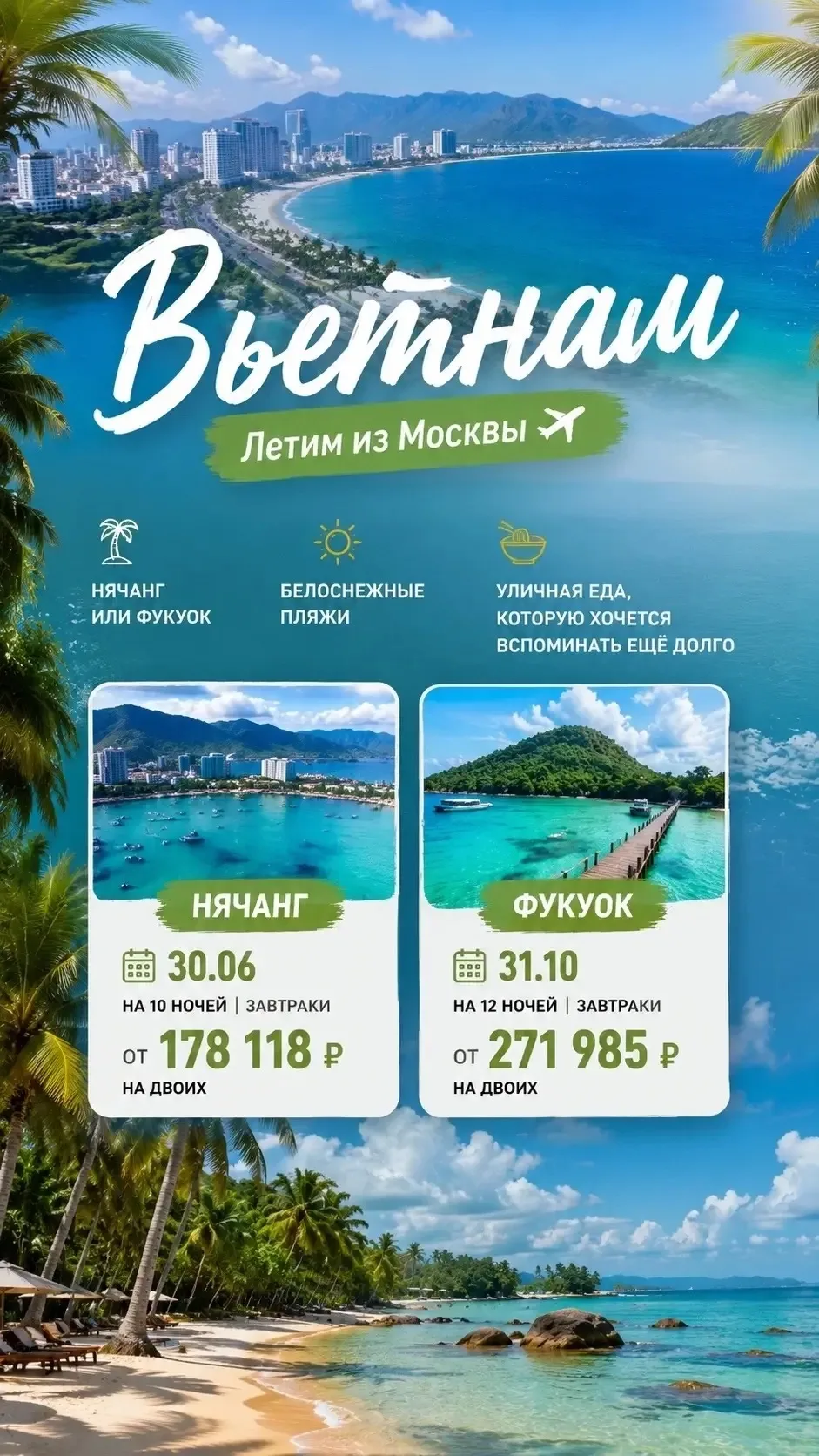 🇻🇳 Во Вьетнам едут не только за морем.

Туда едут за невероятной кухней, ароматным кофе, зелёными 