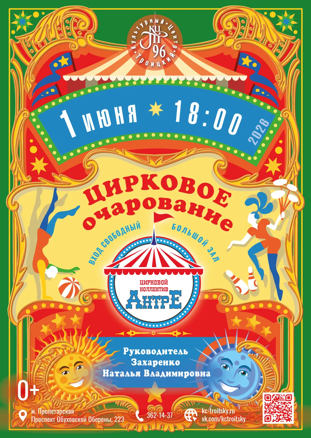 Приглашаем в Культурный центр «Троицкий» на этой неделе🤗
