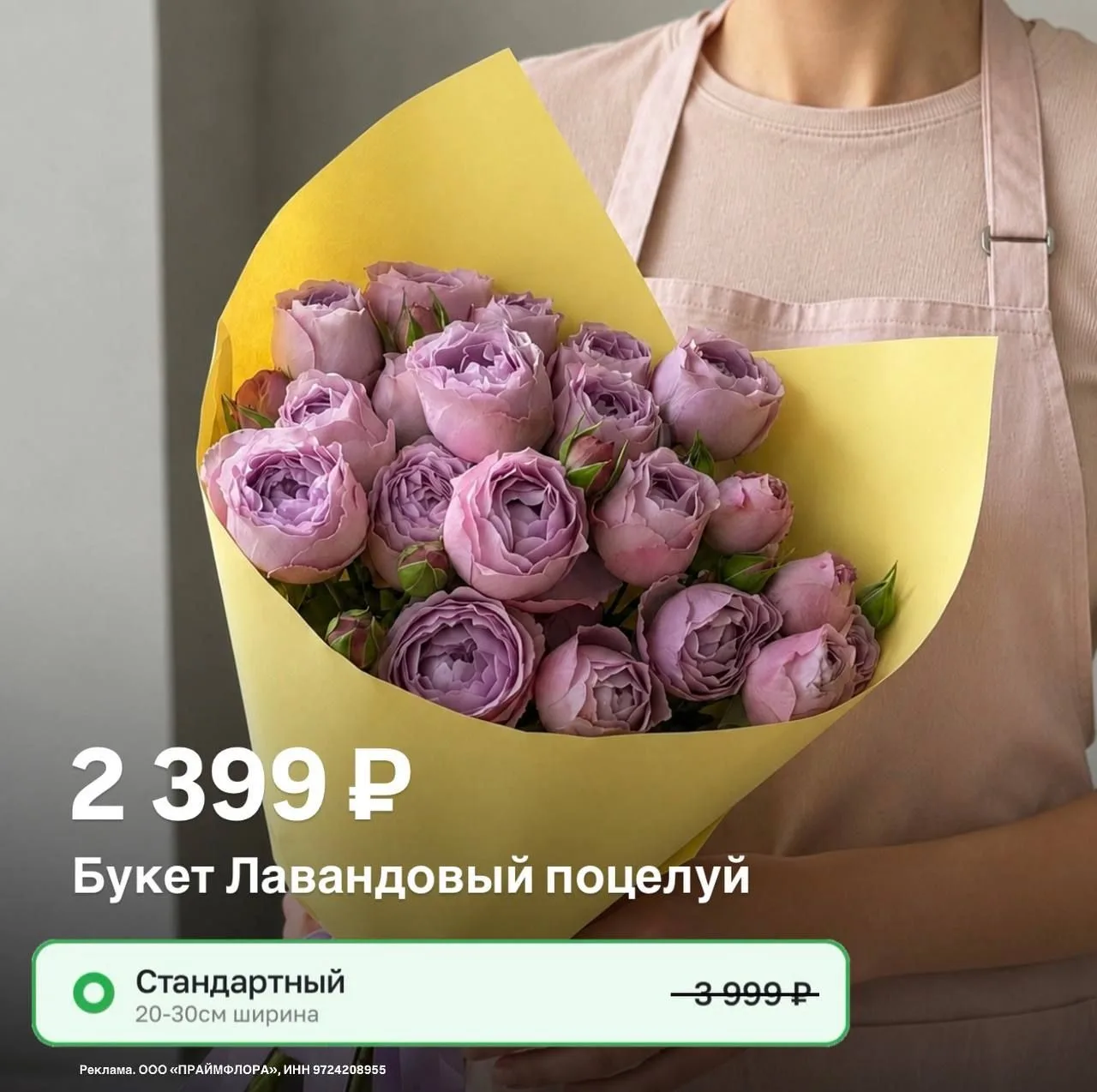 Букеты к 1 сентября со скидкой 40% от Flor2u 💐