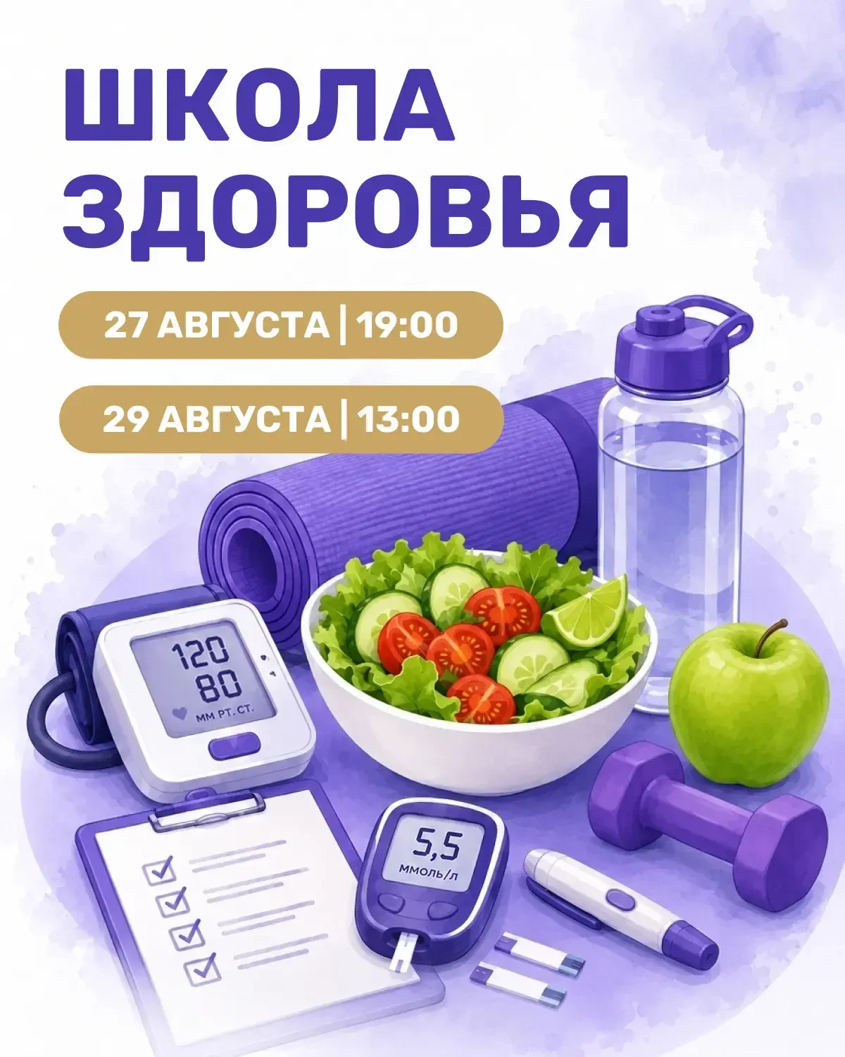 Школа здоровья: врачи Сириуса приглашают на бесплатные лекции