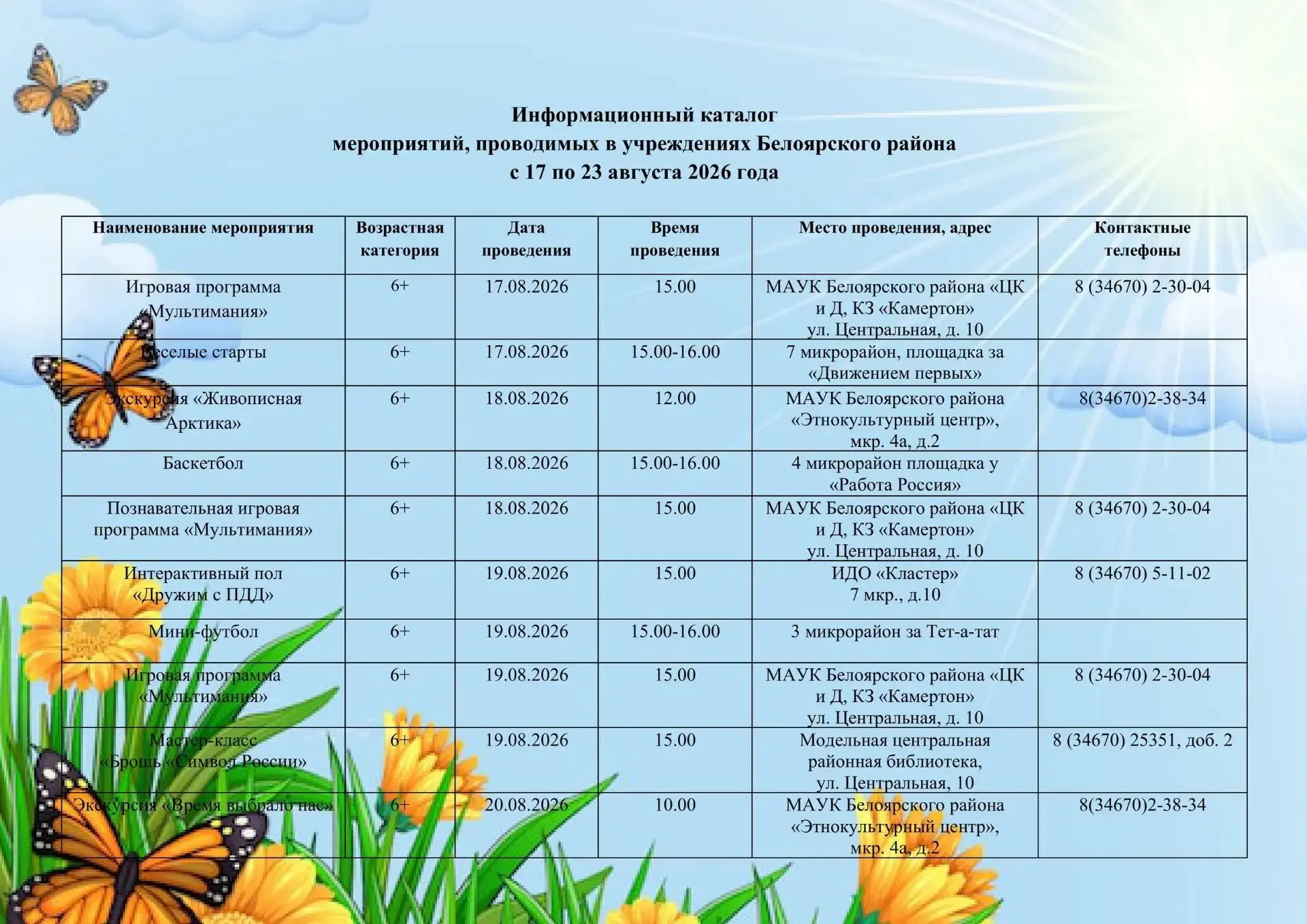 С 17 по 23 августа вас ждёт насыщенная неделя развлекательных и познавательных программ...