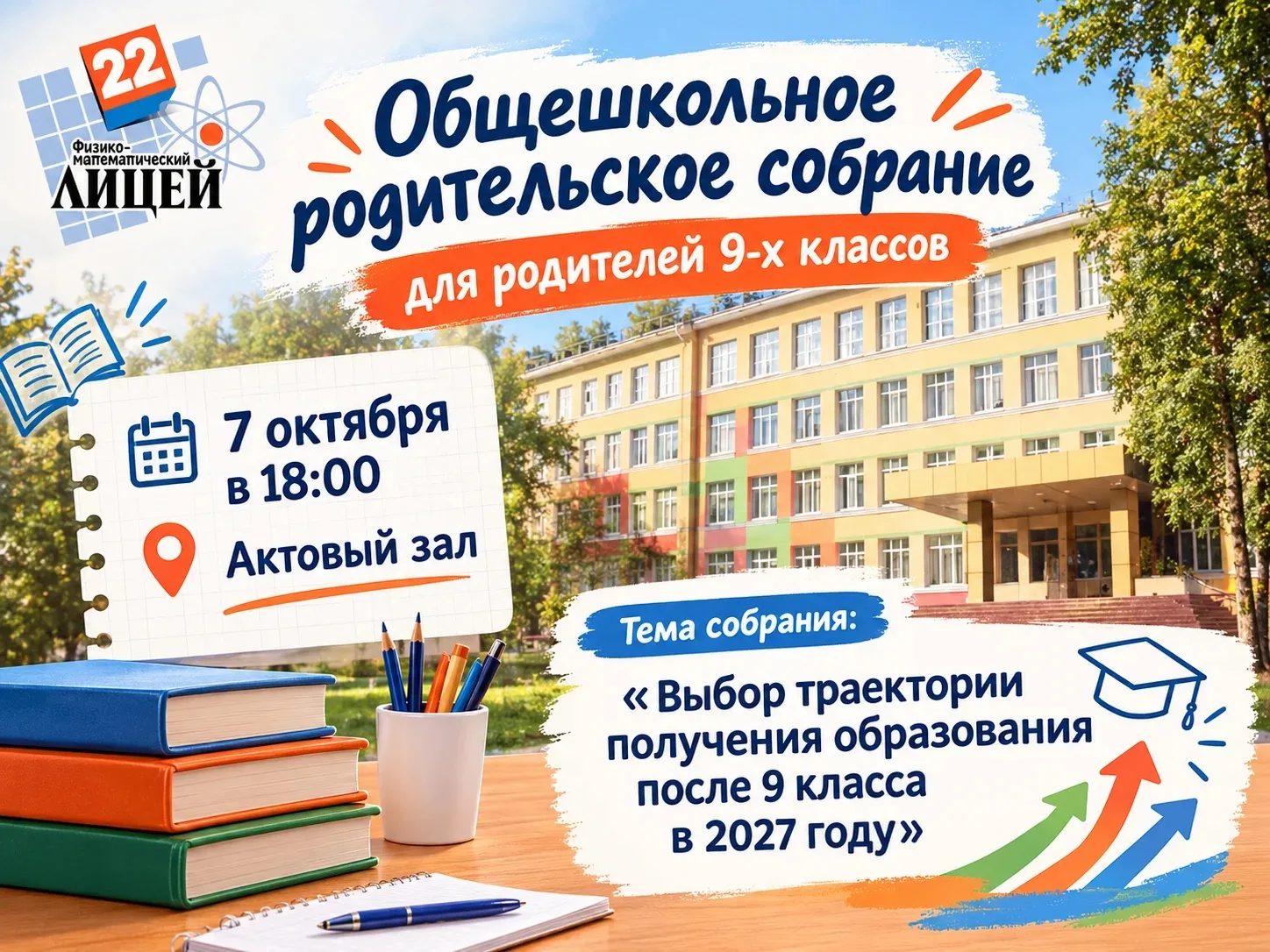 🔔 Уважаемые родители 9-х классов!