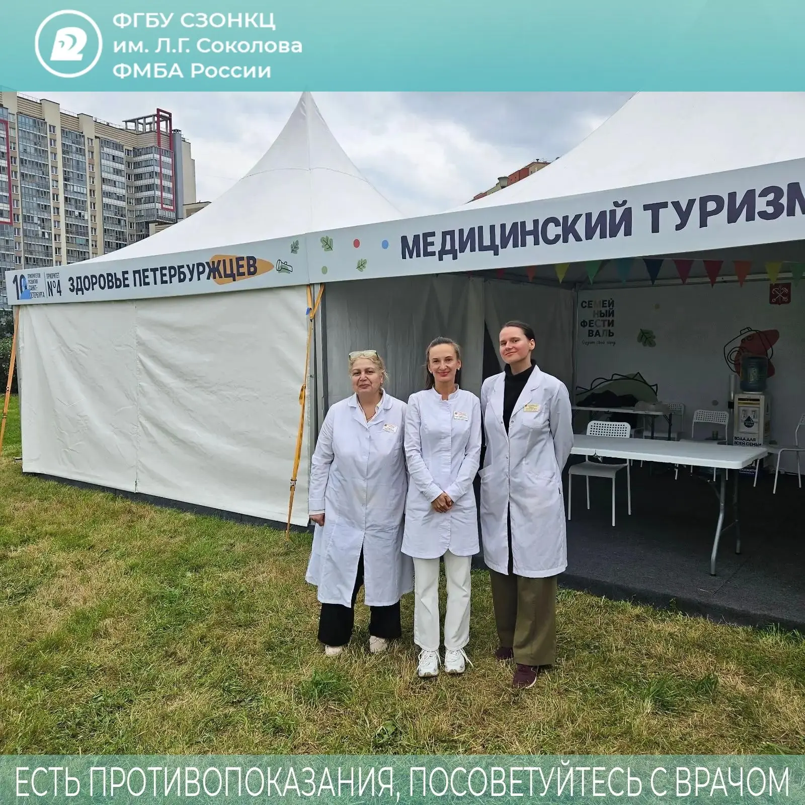 🌿 Забота о здоровье петербуржцев: ФГБУ СЗОНКЦ им. Л.Г. Соколова ФМБА России на Большом...