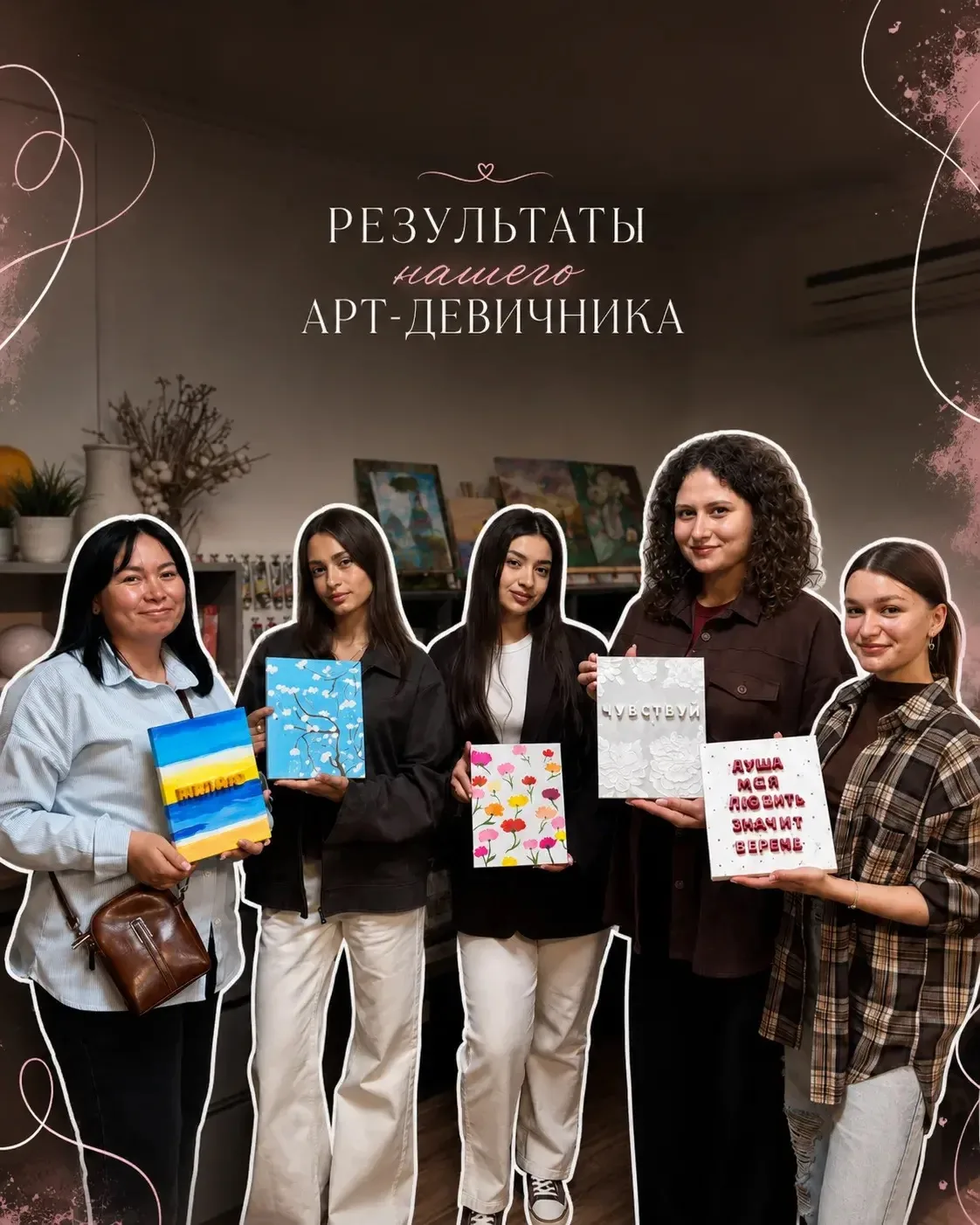 Результаты еще одного нашего арт-девичника 🤍

Посмотрите, какая красота получилась у участниц — у к