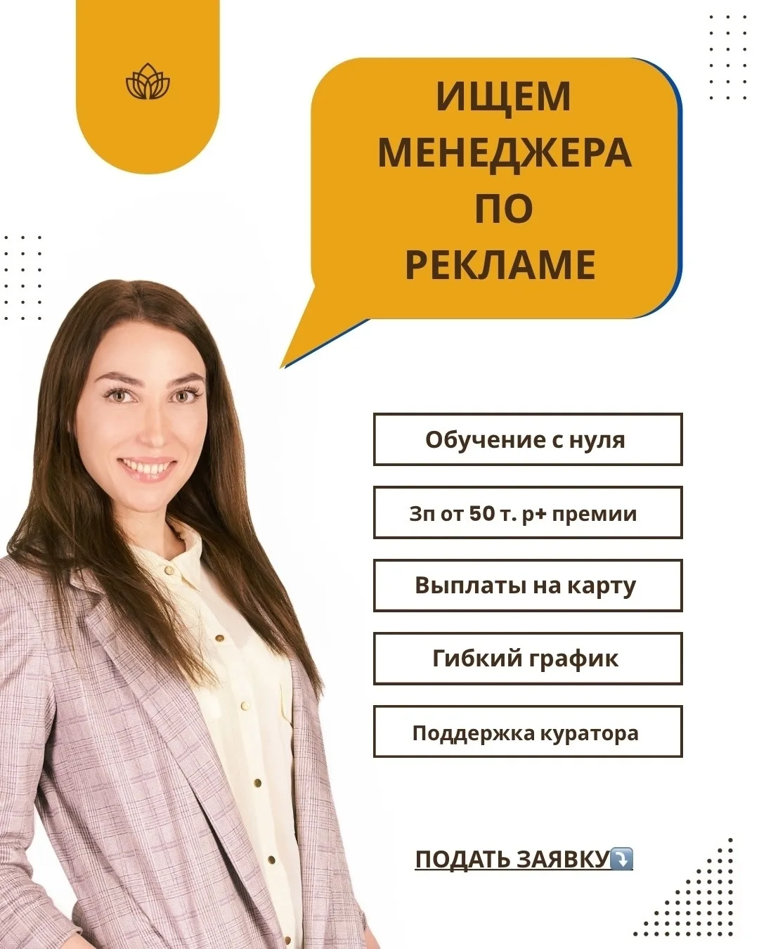 🚀 МЫ ИЩЕМ: МЕНЕДЖЕРА ПО РЕКЛАМЕ (УДАЛЕННАЯ РАБОТА)                                                 